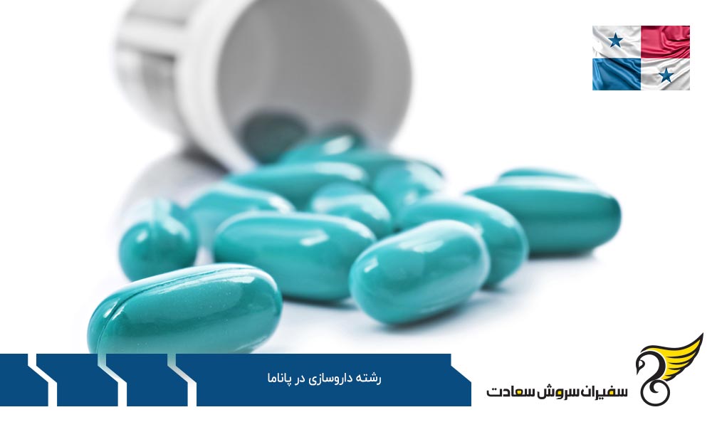 شرایط تحصیل داروسازی در اروپا به جای پاناما