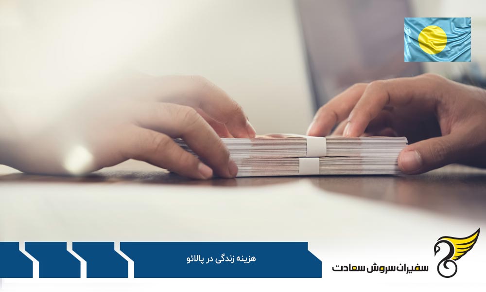 یک وعده غذایی در پالائو و هزینه های آن