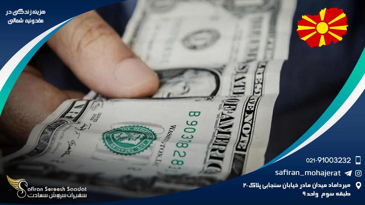 هزینه زندگی در مقدونیه شمالی