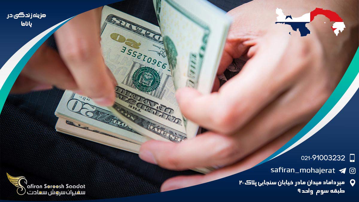 هزینه زندگی در پاناما