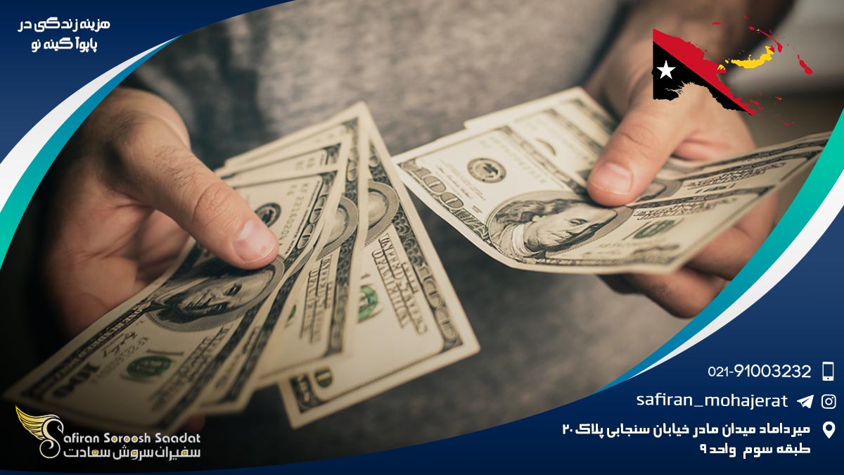 هزینه زندگی در پاپوآ گینه نو