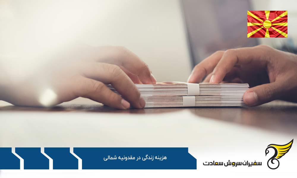 محاسبه اجاره بها در مقدونیه شمالی