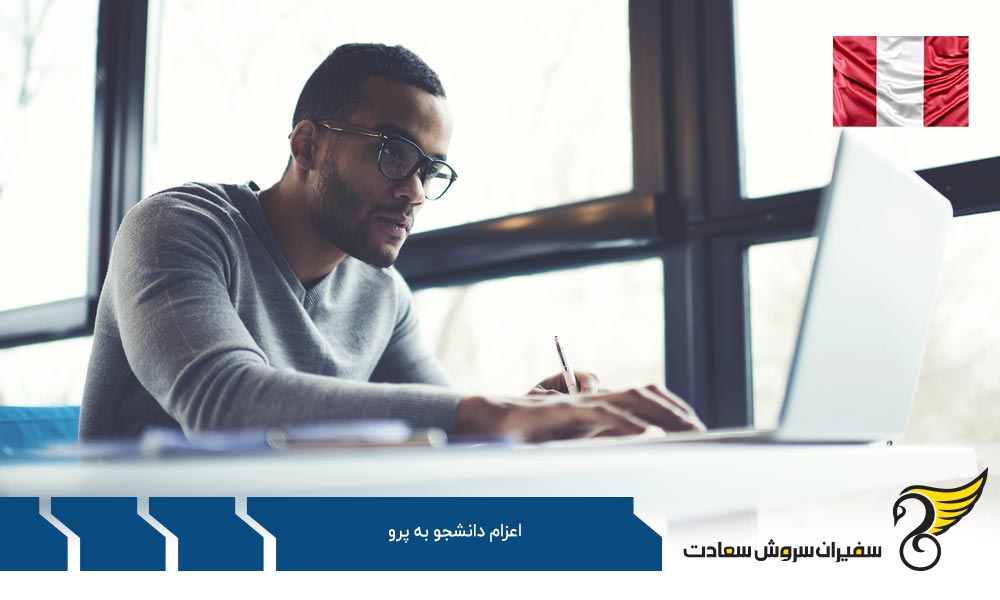 هزینه های مهاجرت تحصیلی به پرو