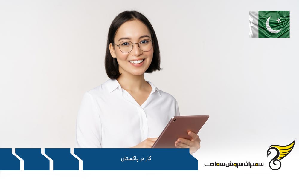 بررسی داده هایی درباره کار در پاکستان
