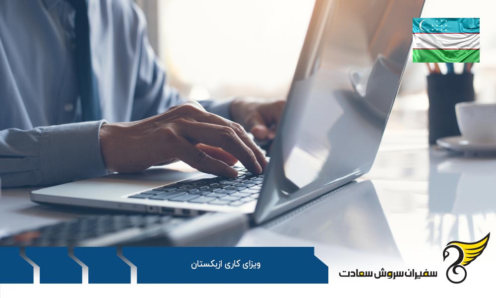 انواع ویزای کار ازبکستان