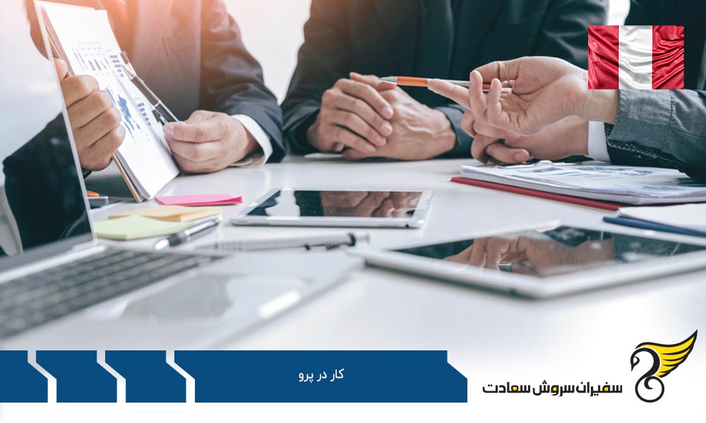 شرایط کاریابی در پرو