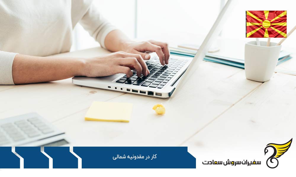 بررسی سطح درآمد در مقدونیه شمالی