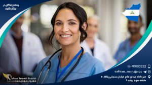 رشته پزشکی در نیکاراگوئه