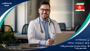 رشته پزشکی در سورینام