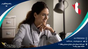 رشته پزشکی در پرو