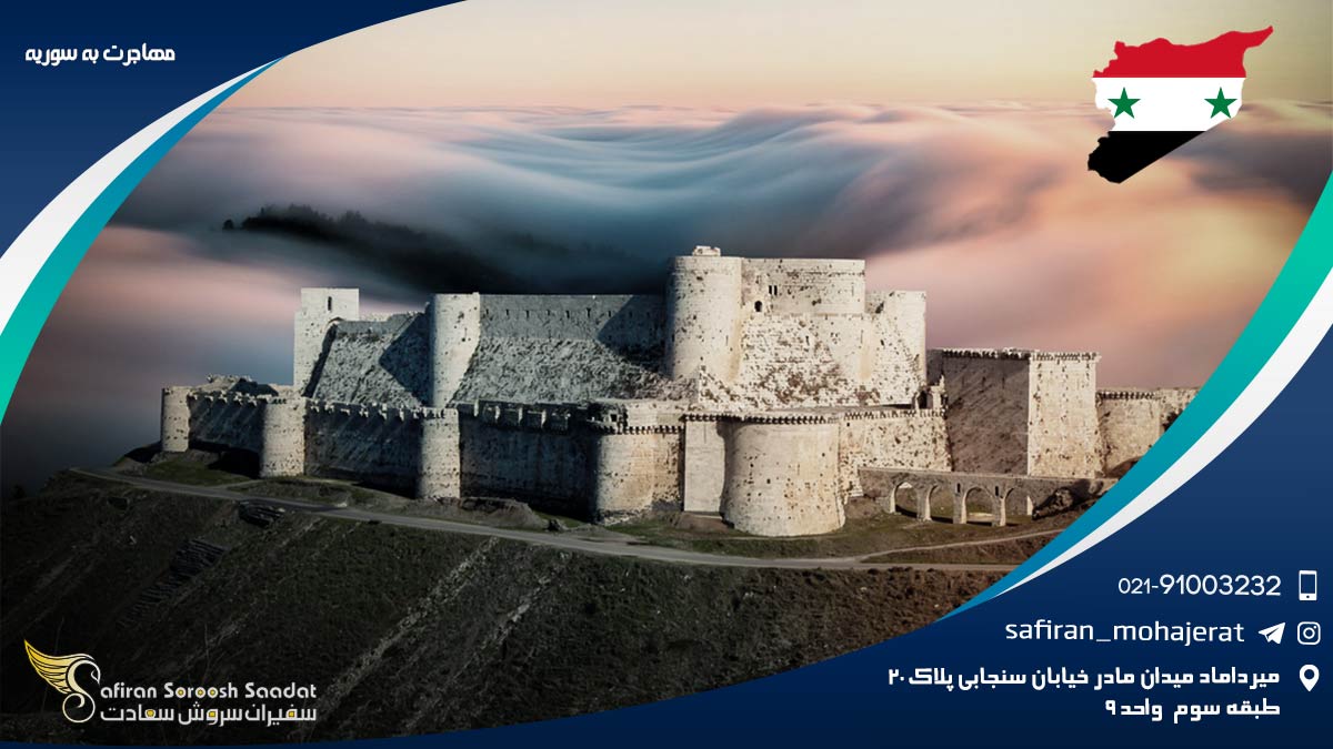 مهاجرت به سوریه
