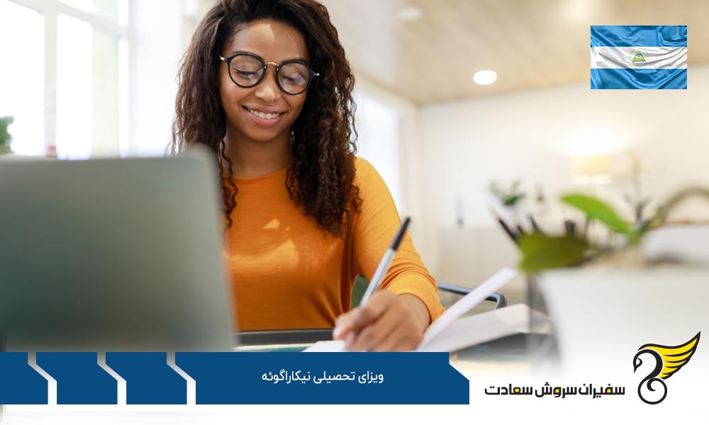 پروسه دریافت ویزای تحصیلی نیکاراگوئه