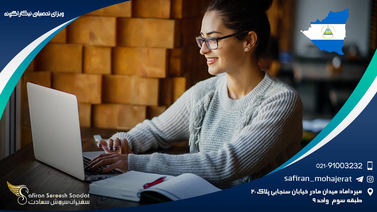 ویزای تحصیلی نیکاراگوئه