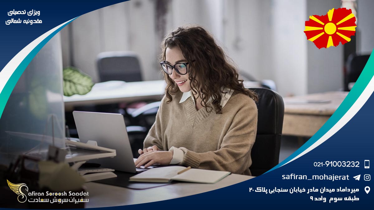 ویزای تحصیلی مقدونیه
