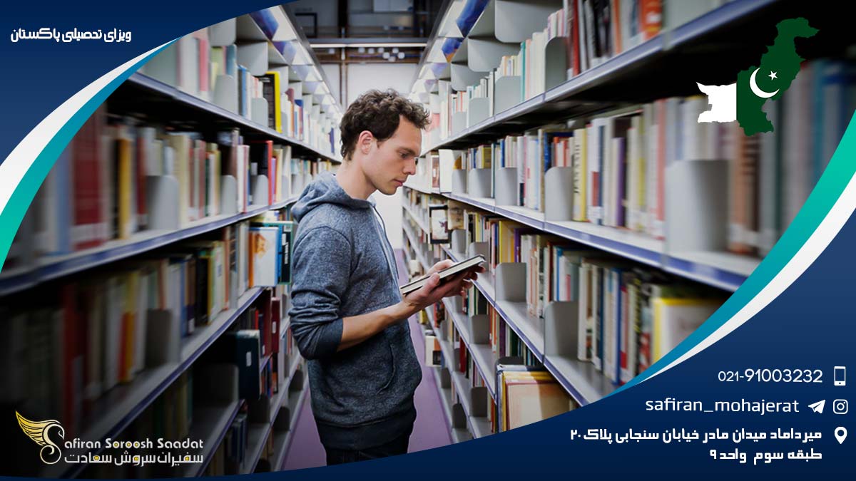 ویزای تحصیلی پاکستان