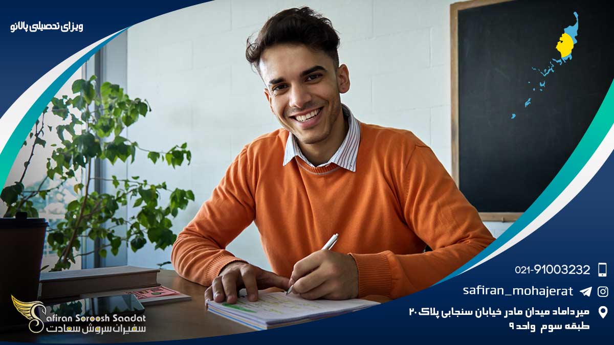 ویزای تحصیلی پالائو