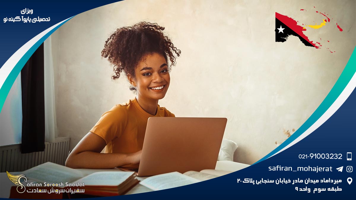 ویزای تحصیلی پاپوآ گینه نو
