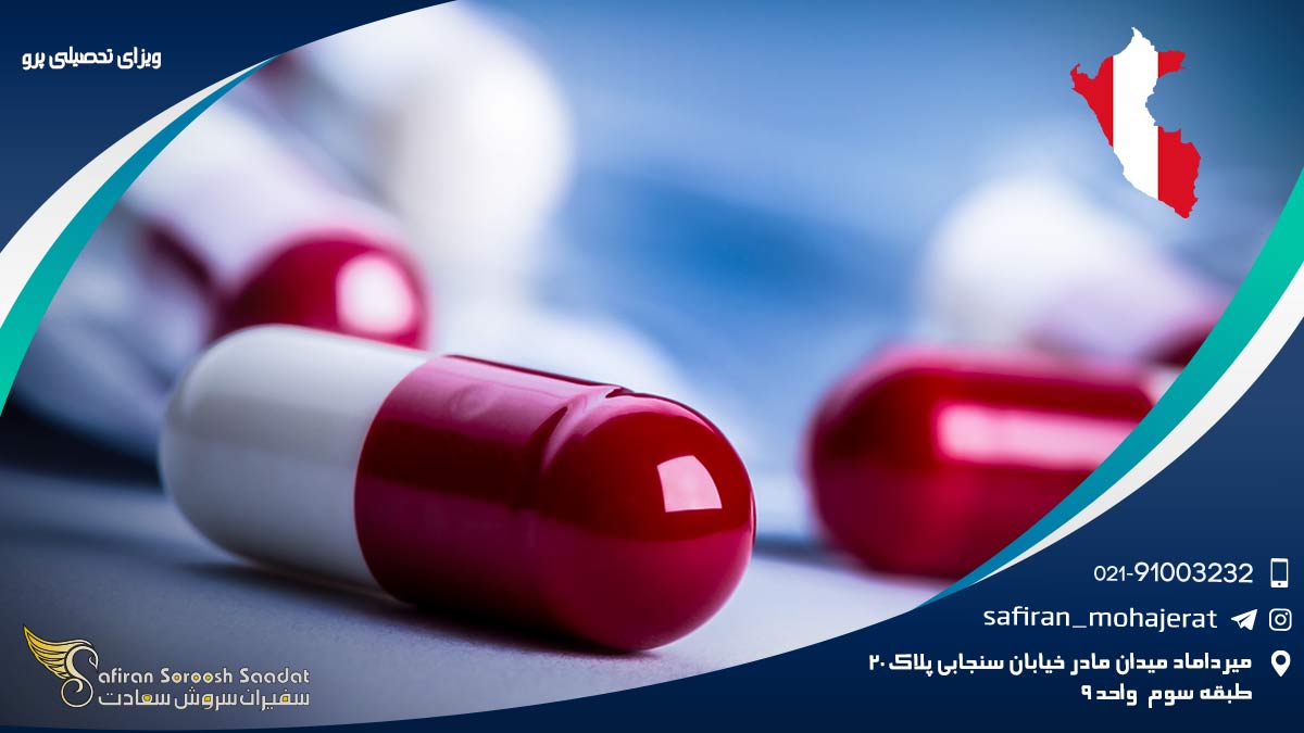 رشته داروسازی در پرو