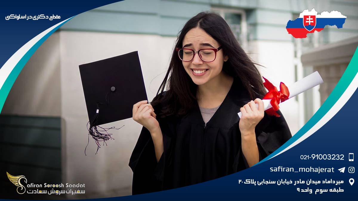 مقطع دکتری در اسلواکی