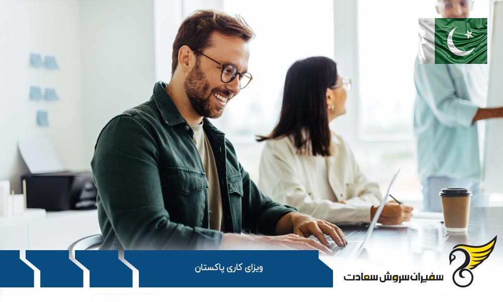 پروسه دریافت ویزای کاری پاکستان