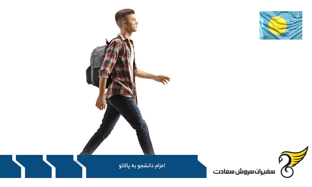 فرایند تحصیل در رومانی به جای پالائو