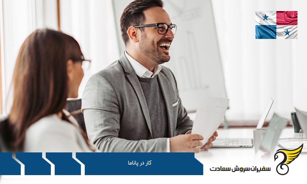قوانین کار در پاناما