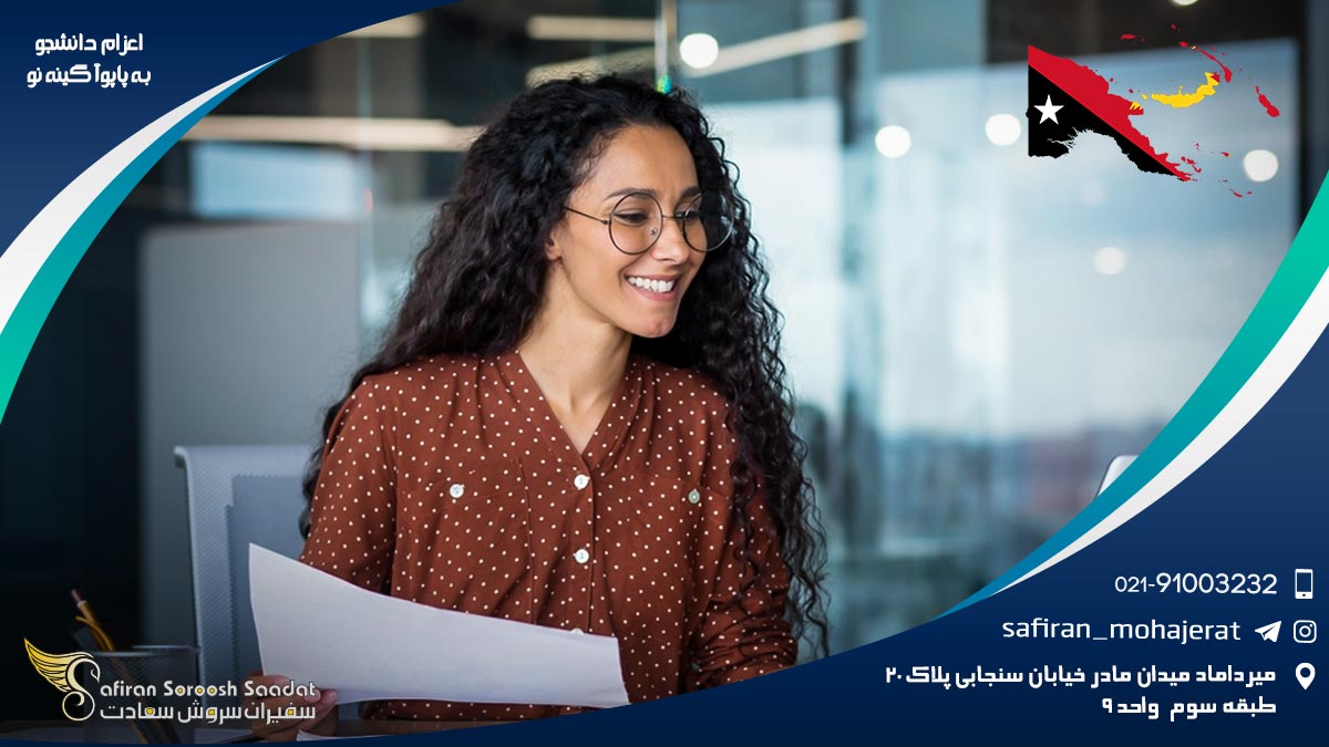 اعزام دانشجو به پاپوآ گینه نو
