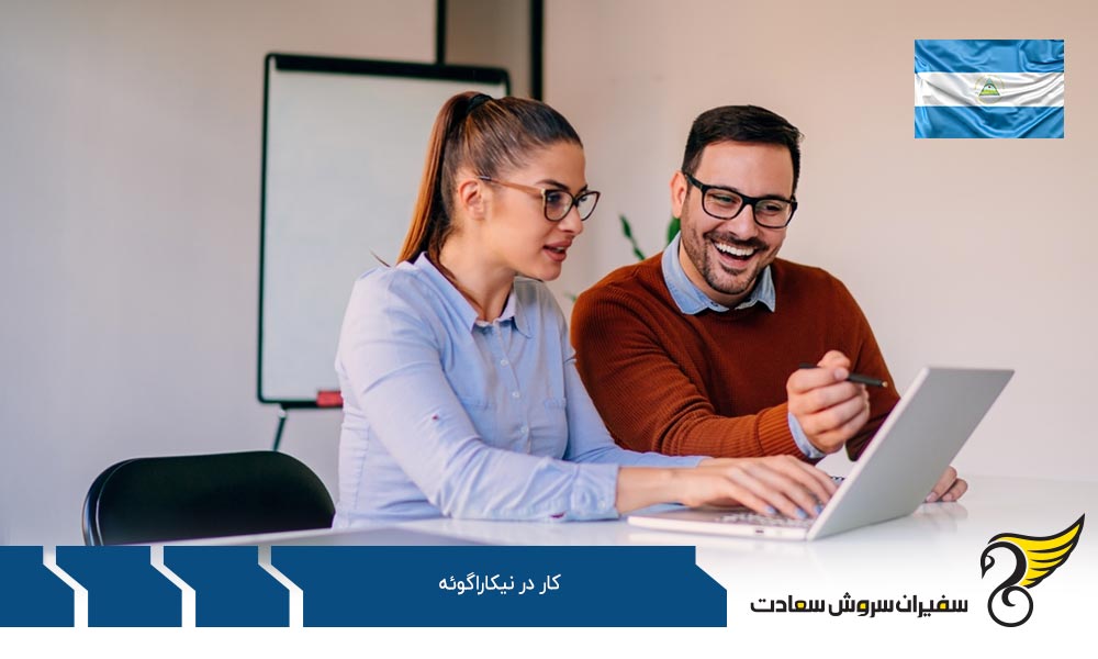 مرخصی درمانی در نیکاراگوئه
