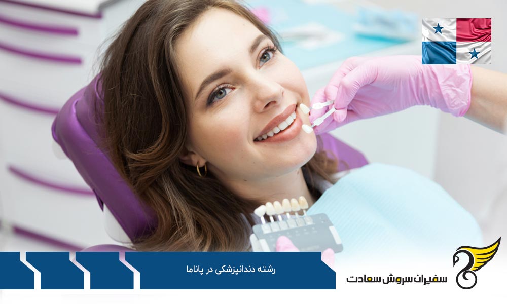 رشته دندانپزشکی در مجارستان در شرایط مالی مشابه پاناما