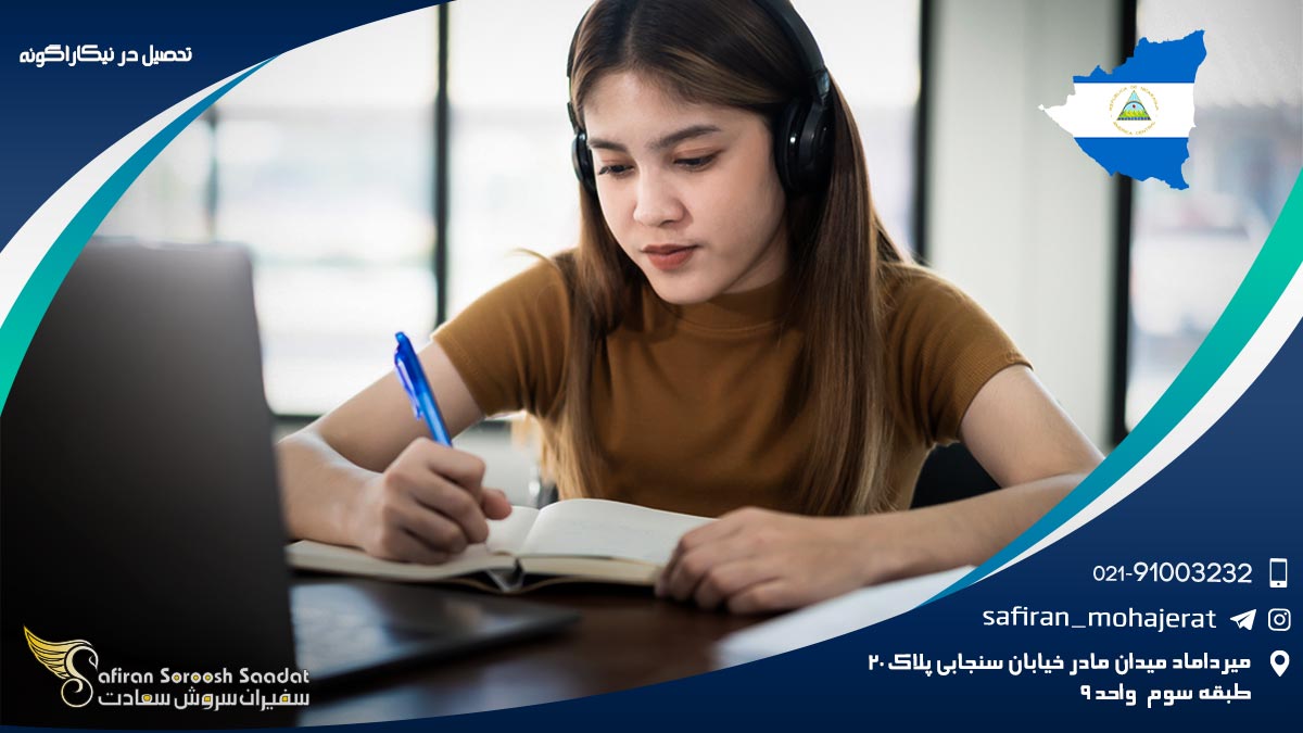 تحصیل در نیکاراگوئه
