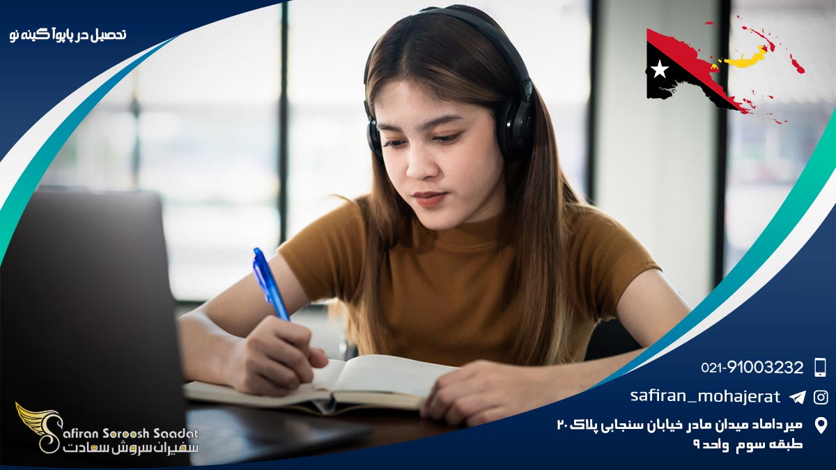 تحصیل در پاپوآ گینه نو