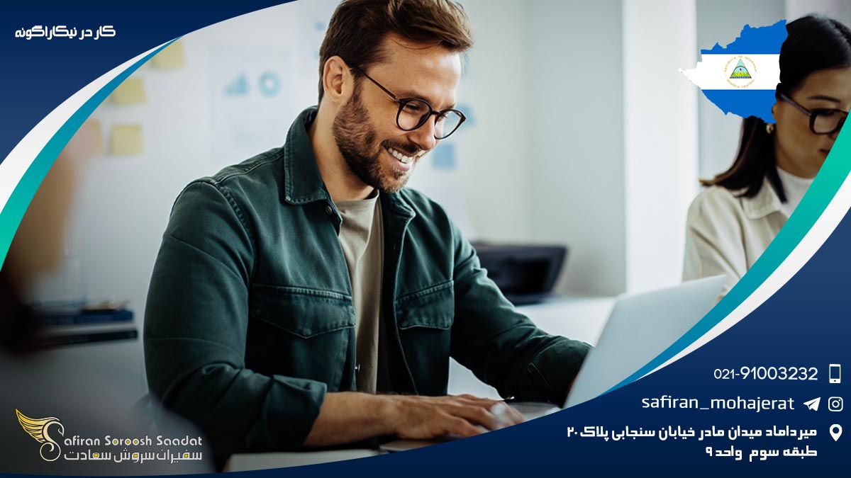 کار در نیکاراگوئه