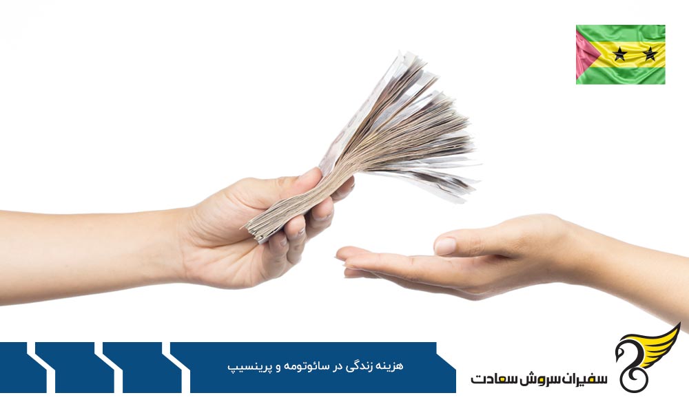 مقایسه هزینه های زندگی در سائوتومه و پرینسیپ و جهان