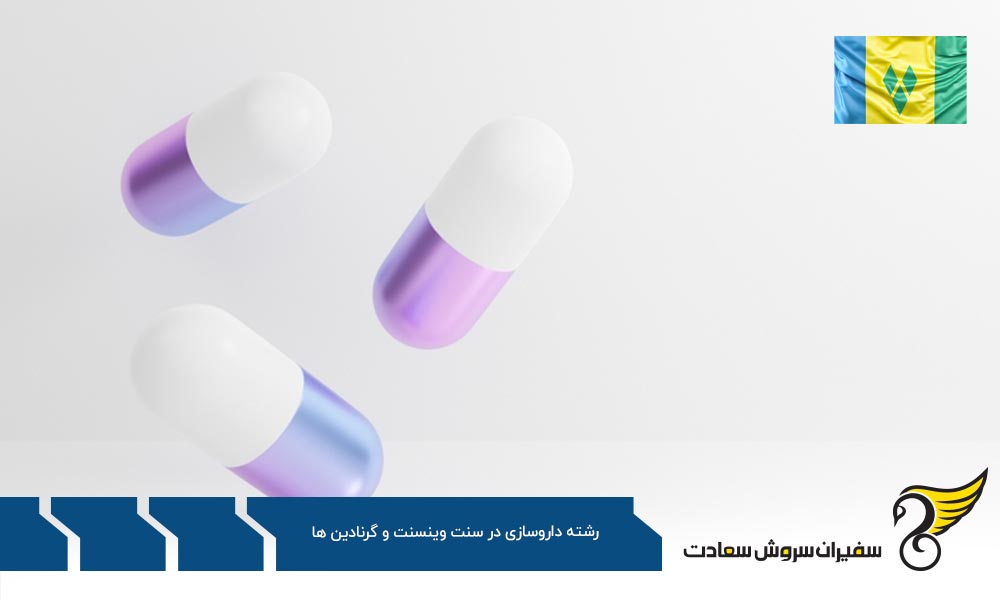 شرایط رشته داروسازی سنت وینسنت و گرنادین ها و نیوزلند