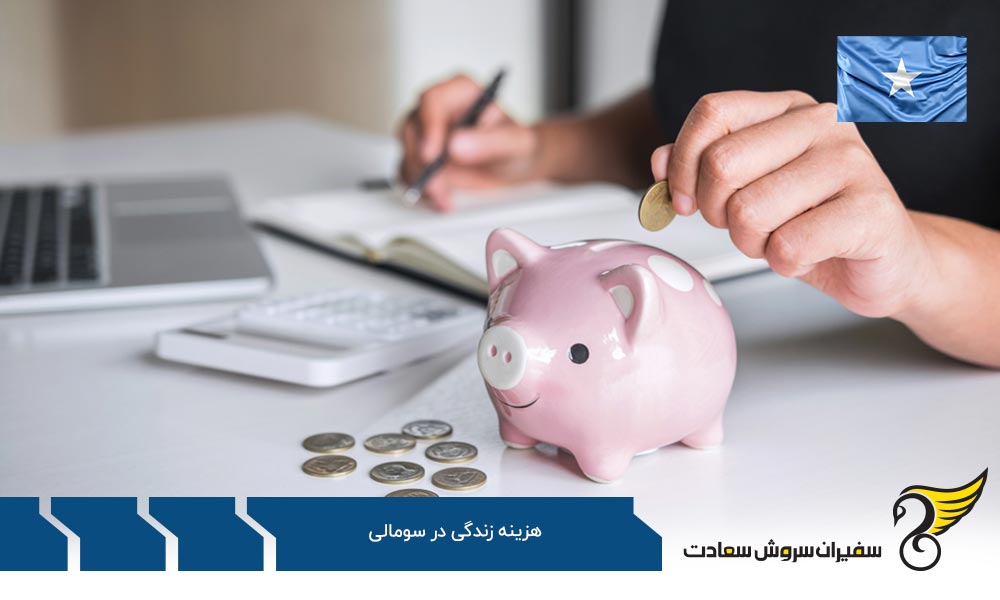هزینه چند خوراکی در سومالی