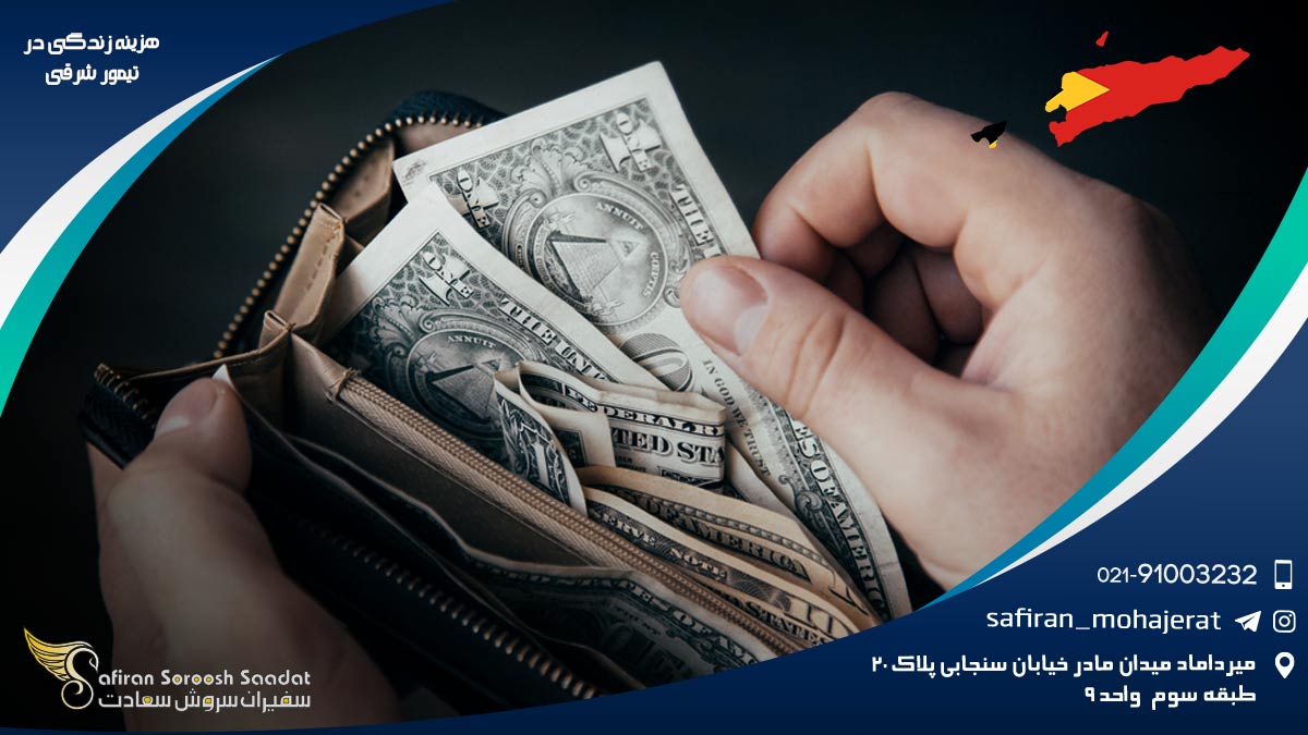 هزینه زندگی در تیمور شرقی