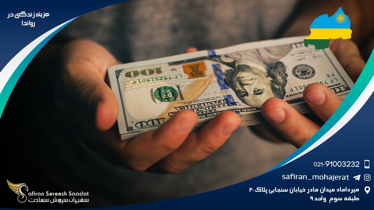 هزینه زندگی در رواندا