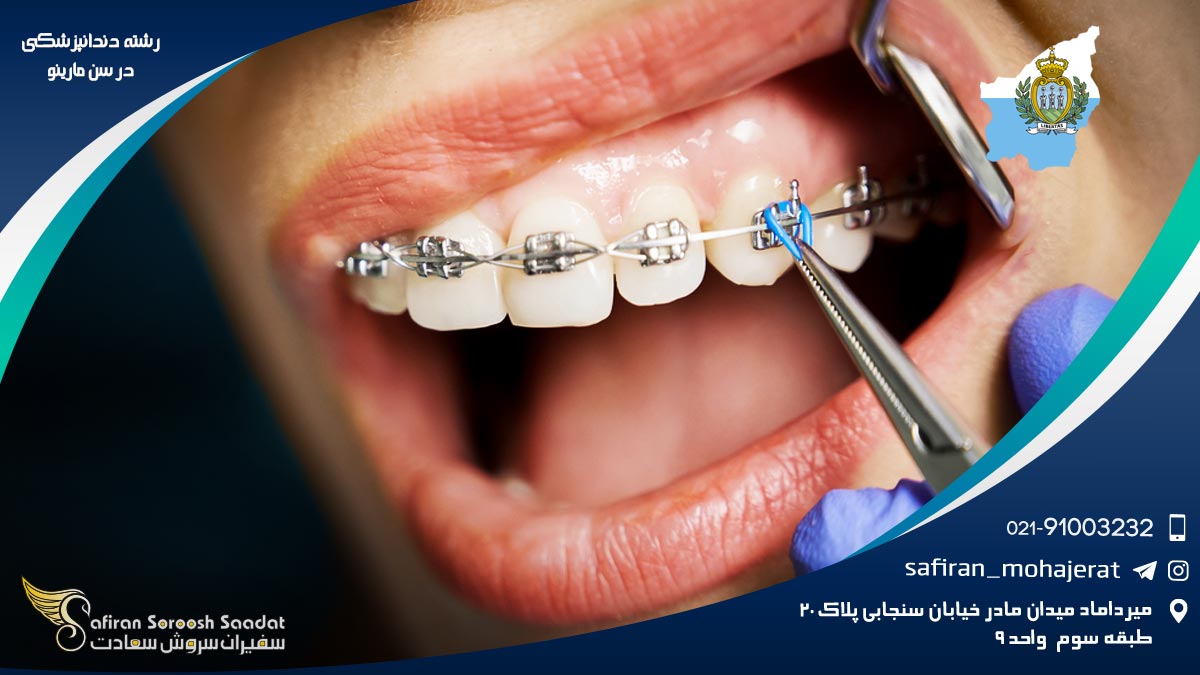 رشته دندانپزشکی در سن مارینو