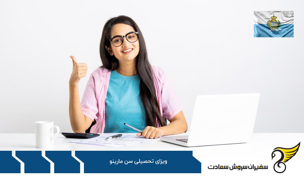 مدارک لازم برای دریافت ویزای تحصیلی سن مارینو