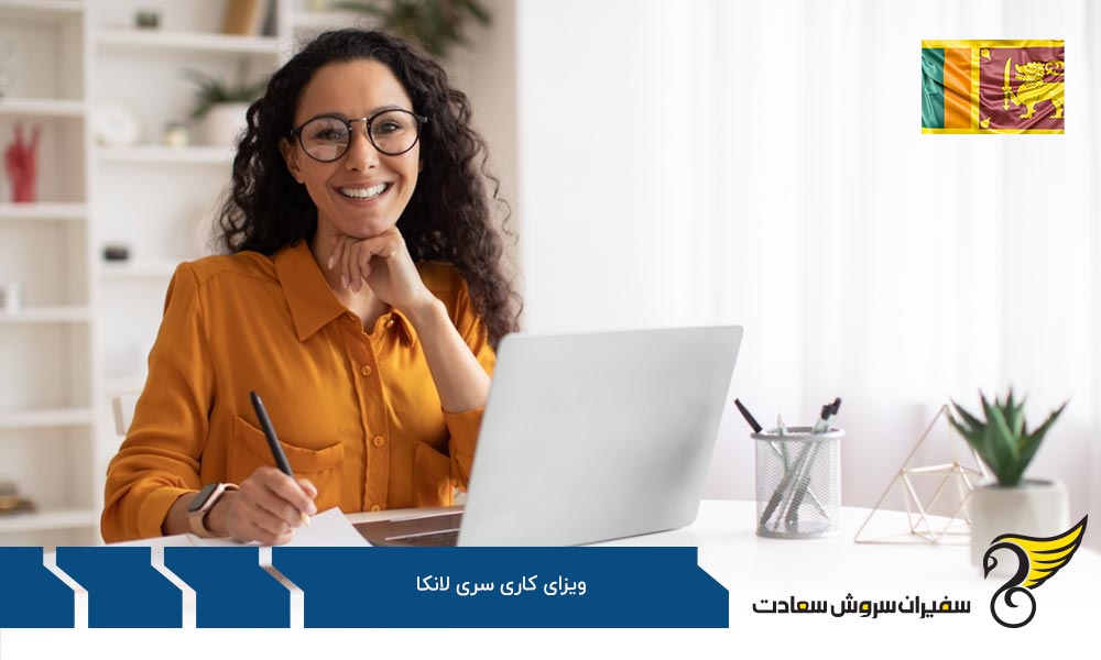مدارک لازم برای دریافت ویزای اقامت در سریلانکا