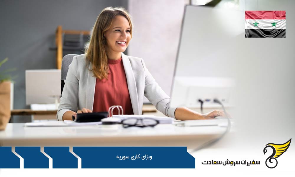 مدارکی که برای روادید سوریه مورد نیاز است