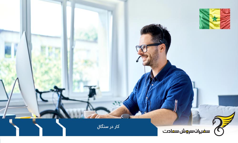 بررسی شرایط اقتصادی کار در سنگال