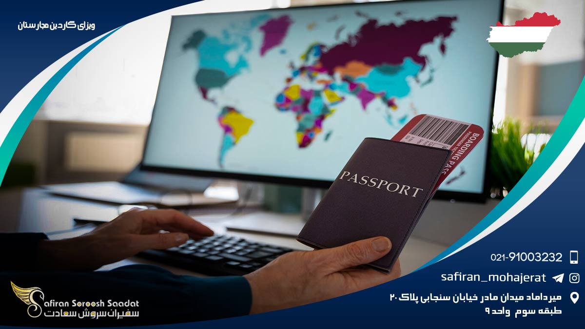 ویزای گاردین مجارستان