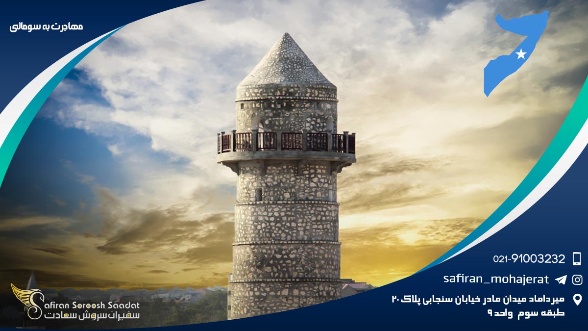مهاجرت به سومالی