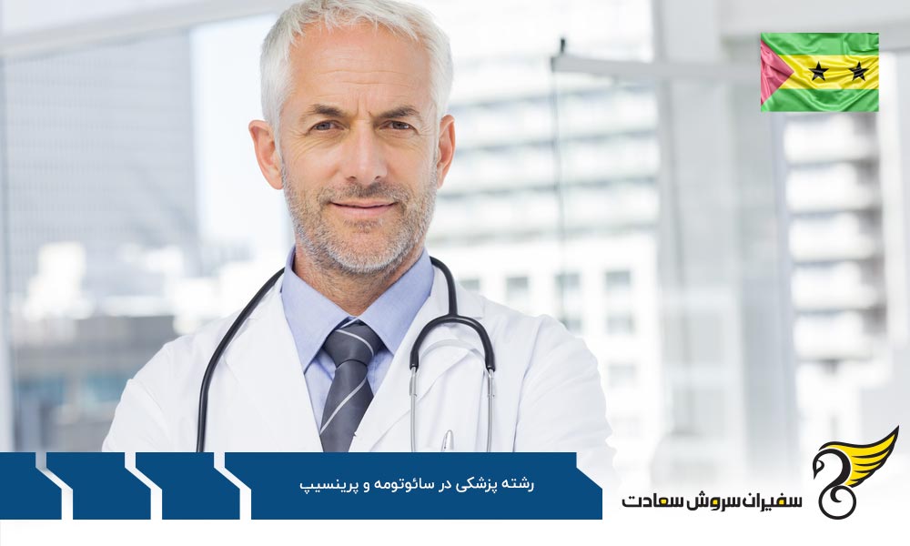 مهاجرت تحصیلی پزشکان به ایتالیا به جای سائوتومه و پرینسیپ