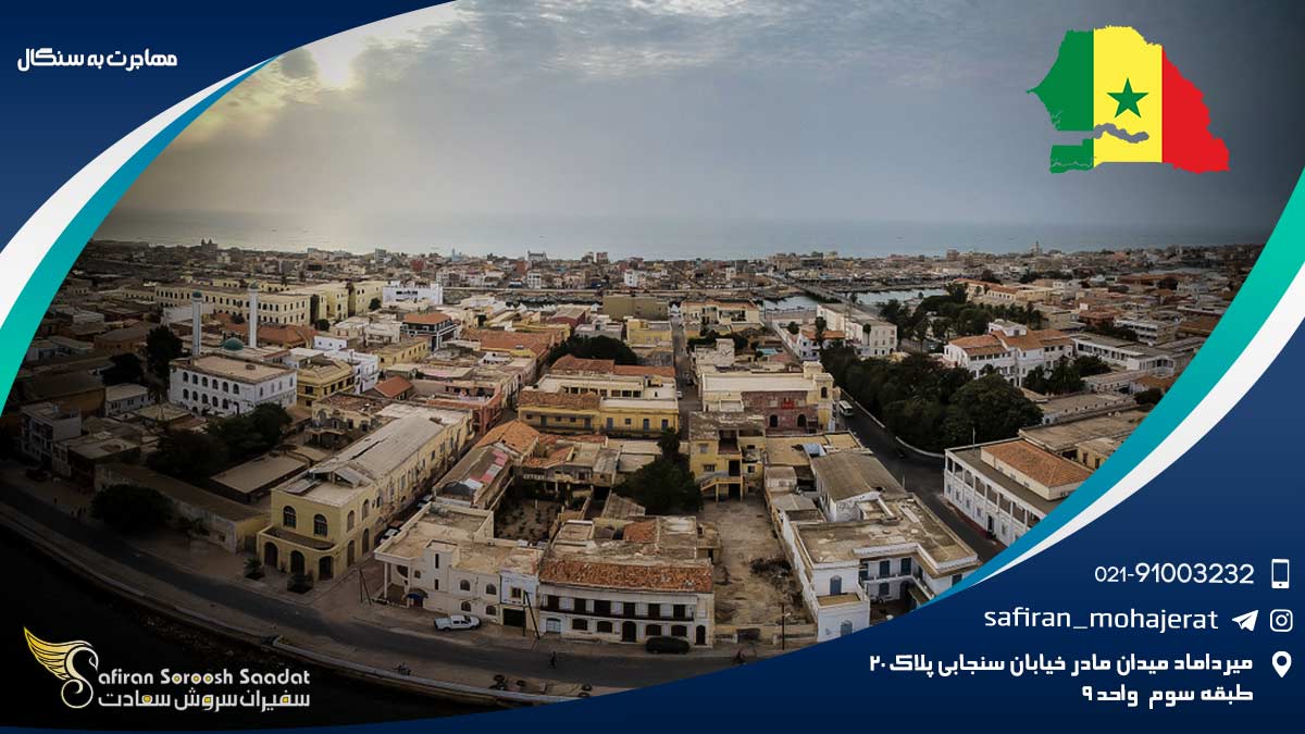مهاجرت به سنگال