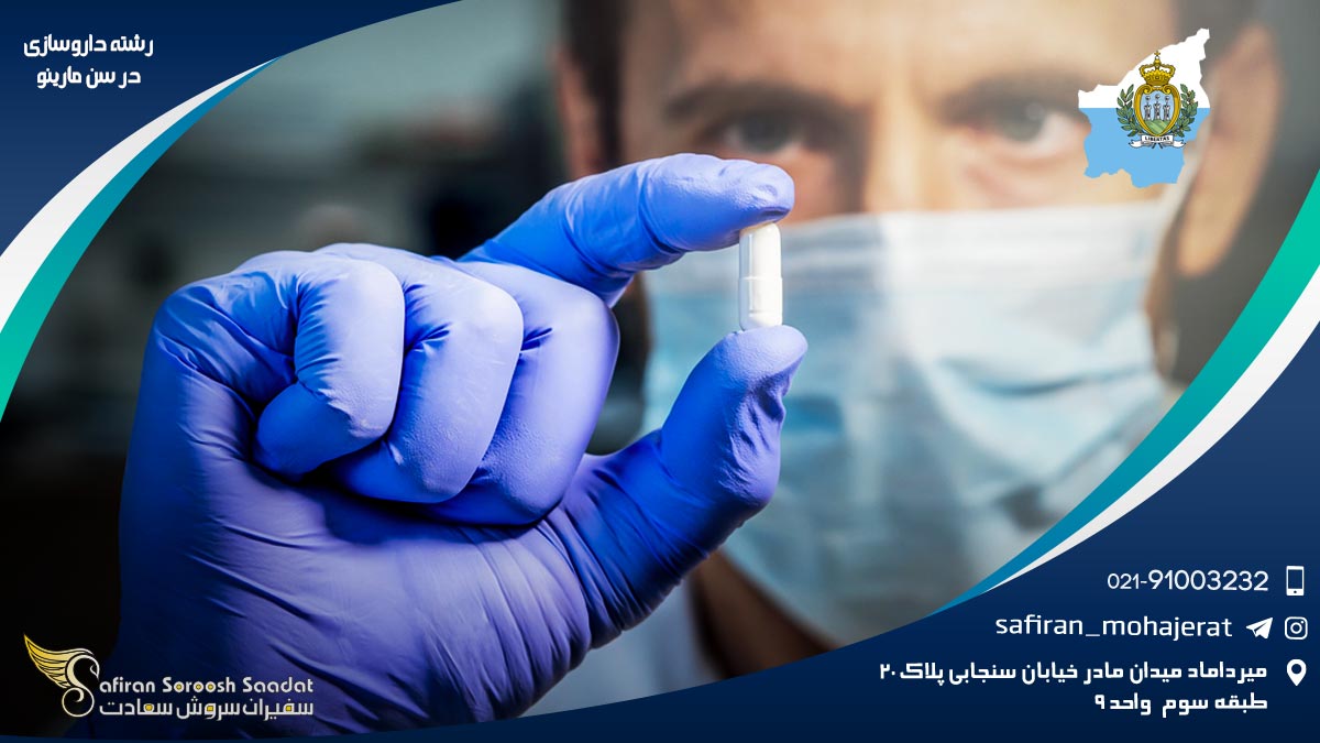 رشته داروسازی در سن مارینو