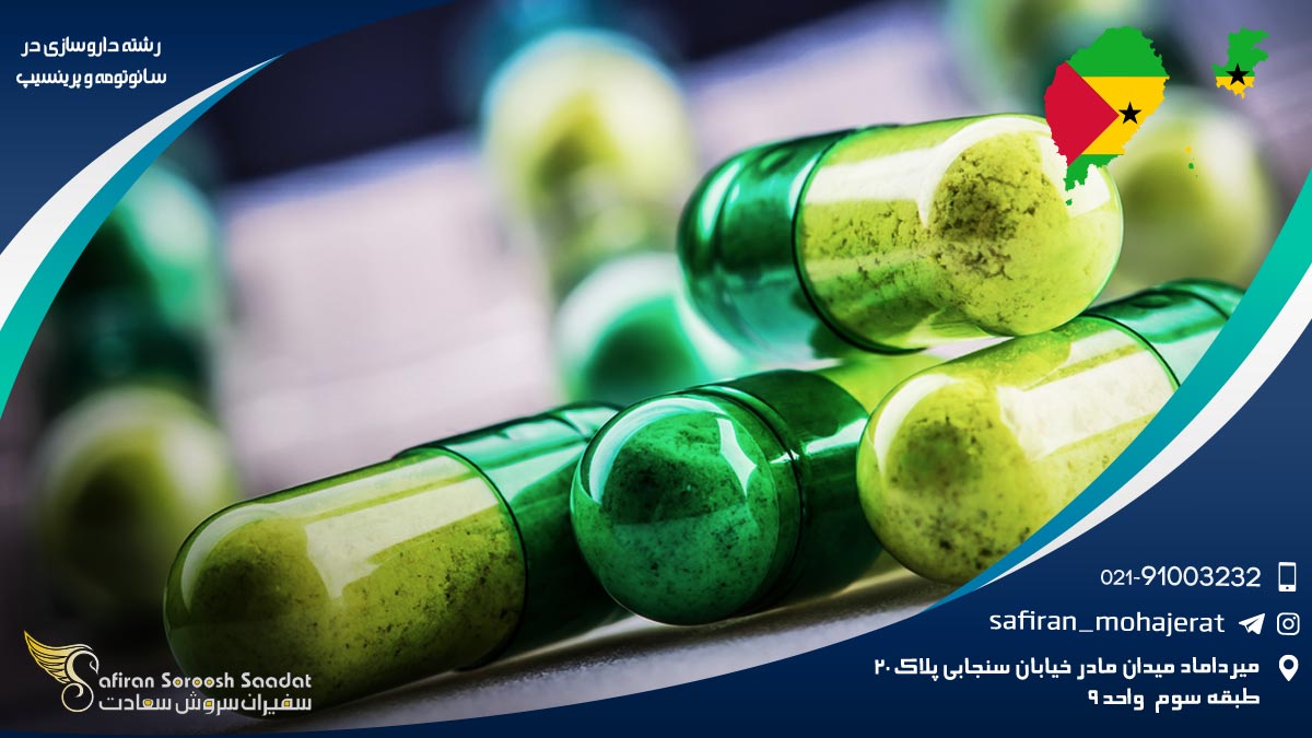 رشته داروسازی در سائوتومه و پرینسیپ