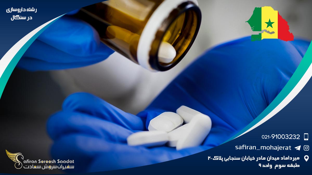 رشته داروسازی در سنگال