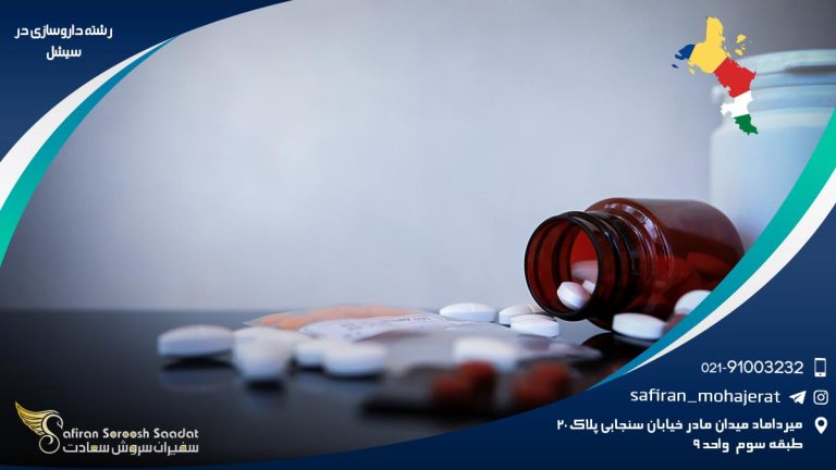 رشته داروسازی در سیشل